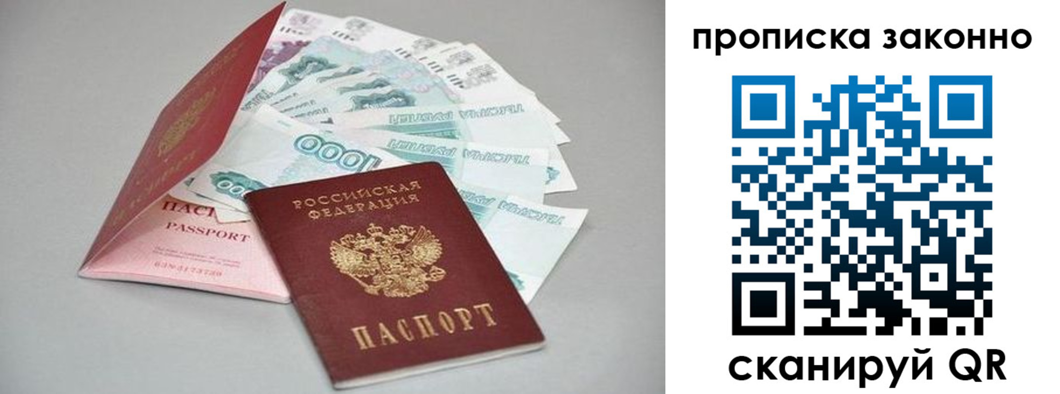 прописка паспорт в Карачеве