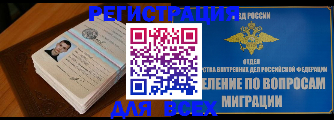 прописка для работы в Карачеве